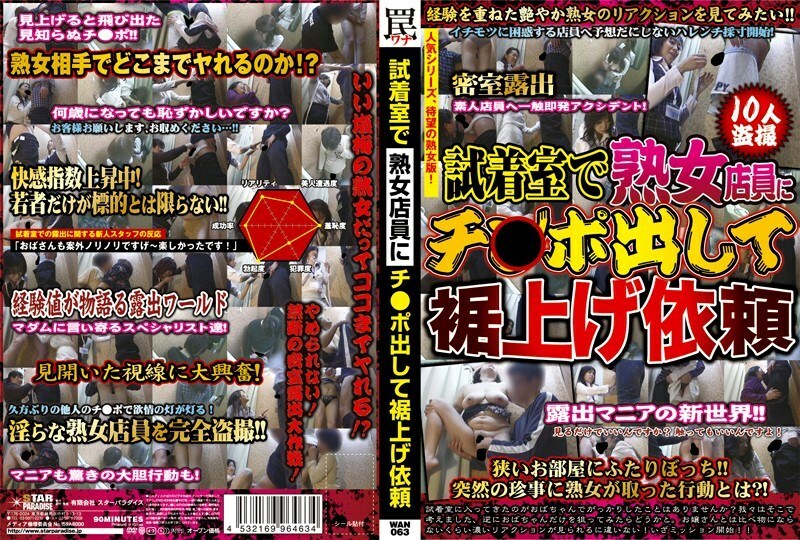在试衣间，我把我的鸡巴拿出来给一位成熟的女店员，请她修剪下摆。
