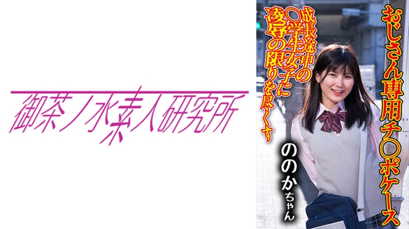 OCHA-171ディック事件07ノノ