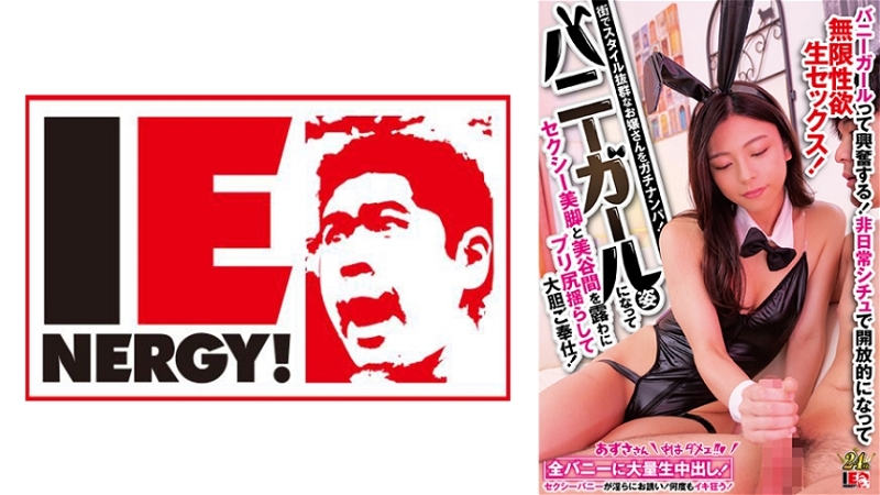 IENFH-30901 found a uniquely stylish girl in the city! She transforms into a bunny girl, showcasing her sexy legs and beautiful cleavage, while shaking her hips boldly to serve you! The bunny girl is truly exciting! She becomes open and possesses infinite primitive sexual desire in extraordinary circumstances! Azusa-san