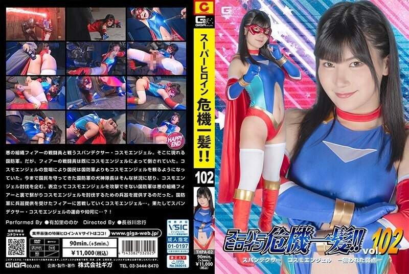 THPA-002 Super Heroine in Crisis!! Vol.102 Spandex Little Universe Angel - Targeted Weakness - %%%%