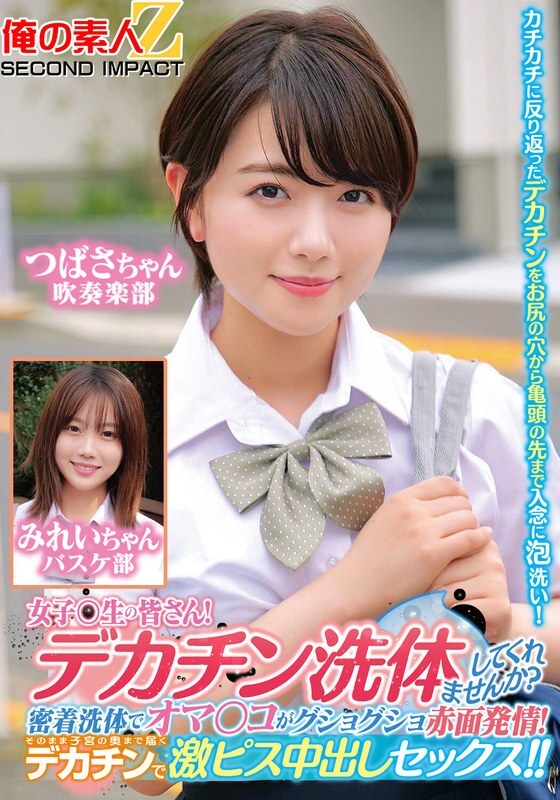 ORECS-280 致全体女同学们！你想让我帮你洗大鸡巴吗？亲密接触的沐浴让阴部湿透并因兴奋而发红！大屌直达子宫深处，激烈中出！ ！翼美玲