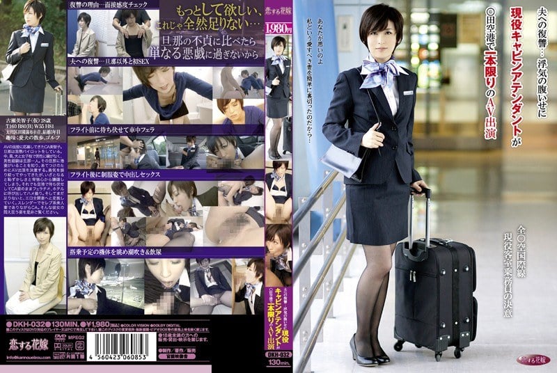 DKH-032 夫への復讐…現役CAが浮気への復讐で○大空港でAV出現