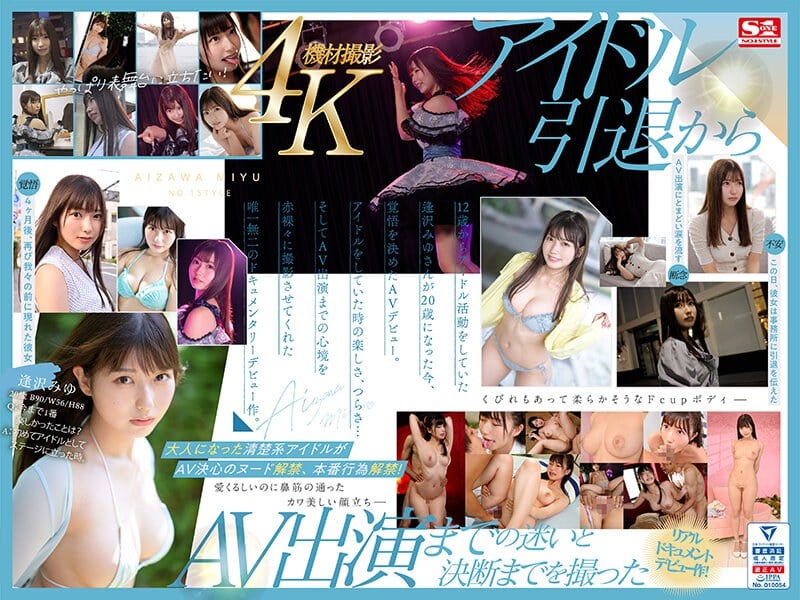 SONE-004 Newcomer NO.1STYLE Miyu Aizawa AV Debut - The True Idol‘s Transformation into AV, Complete Documentary