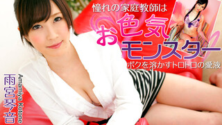 HEYZO-0524 和憧憬的长腿美女家教老师雨宫琴音内射做爱