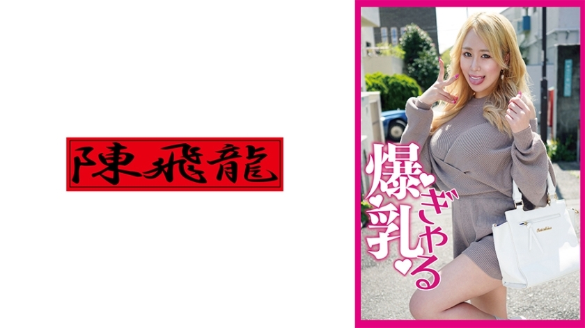 MGFX-144邦奎邦！大胸妹生日☆