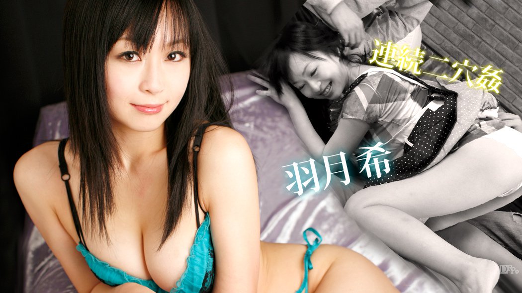 063011-738 美艷熟女羽月希首次被开发肛门