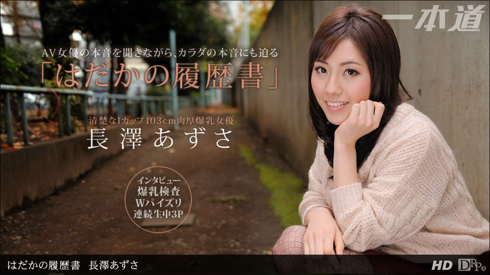 090612-422 裸体履历书巨乳女优长泽梓3P内射性爱