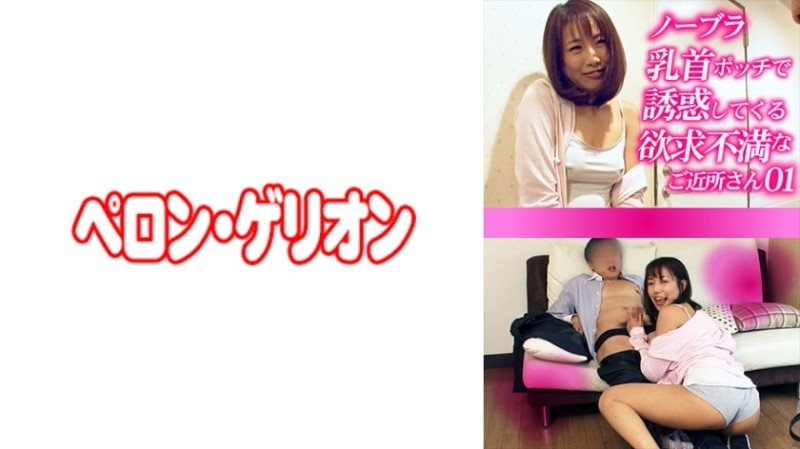 PRGO-272 沮丧的邻居引诱我没有胸罩和乳头011300