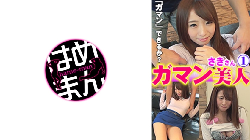 GAB-034 Persistent Misaki 1