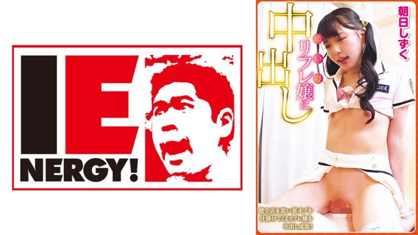 IENFH-13901 一緒に寝るためのリフレートの女の子が登場しました秘密活動を行って健康食品店のふりをしているリフレタの女の子に出会いました！朝の陽光が滴り落ちる