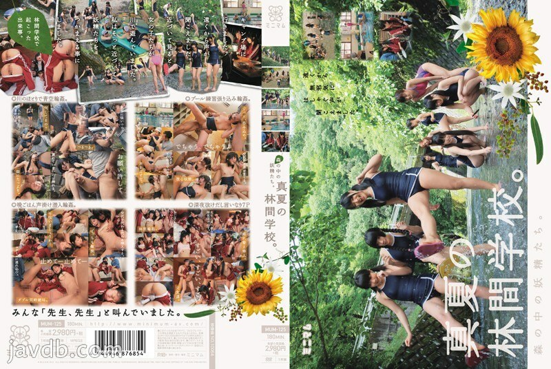 MUM-125森の妖精。真夏の森林学校。