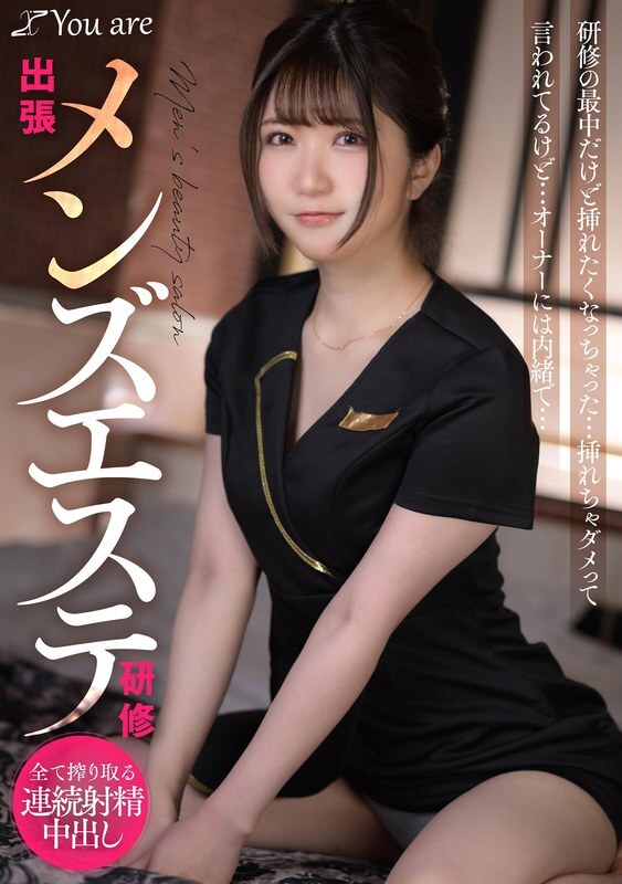 KOJA-017 Men‘s Business Trip Beauty Salon Training Currently in training but wanting to insert... Told not to insert... But I will keep it a secret from the boss...... Mizuki Nozaki - Mikuru Nanasaki