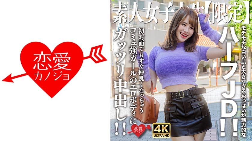 EROFV-251 아마추어 JD【한정】Ema-chan, 21세, 매력 반 JD, 피부가 하얗고 가슴이 매우 큽니다!! 강력한 커뮤니티를 가진 소녀의 포르노 몸매로 처음 만나도 즉시 친구가 됩니다!!