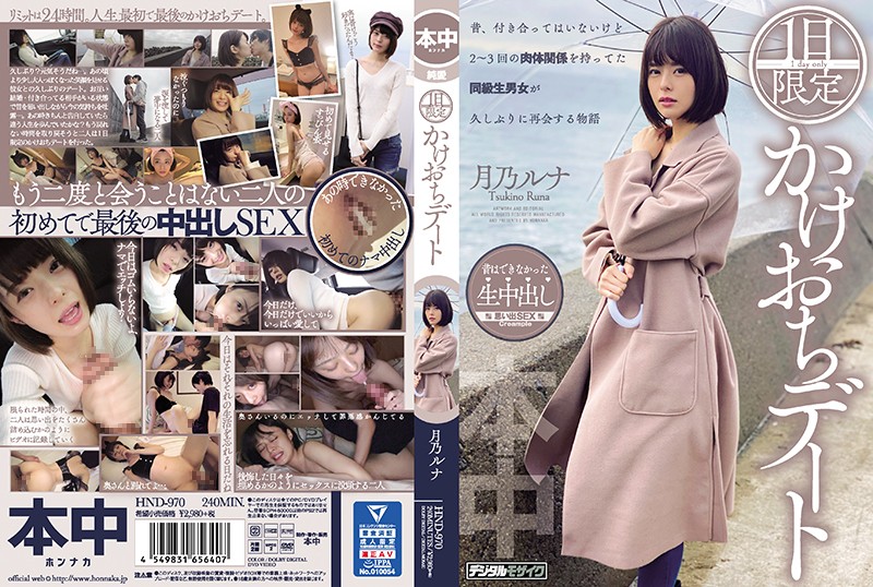 HND-970 One-day Elopement Date Tsukino Luna