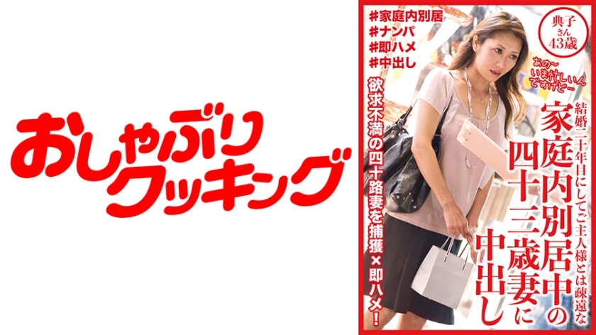 DHT-533中出分居在家的43岁妻子Noriko，43岁