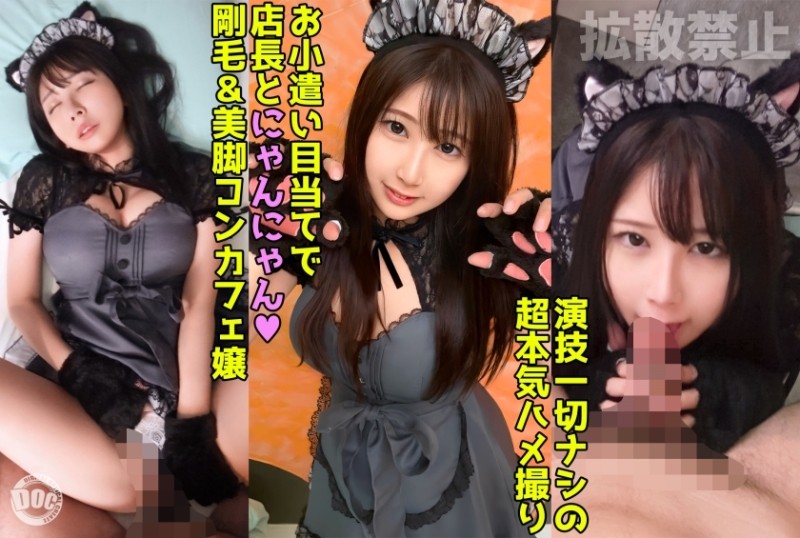170cm Beauty Cat Cosplay Cafe Girl Wants Money to Hook Up! Unavoidable Internal Ejaculation in 2 Consecutive Intercourses! [Mew (24)]8454