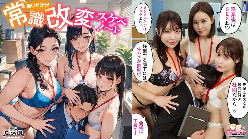 STCVS-023 [Change Common Sense and Do Whatever You Want!]? ① The Overbearing Boss Gives Blowjobs in the Early Morning and Creampies After Overtime—It‘s Common Sense! ② The Shameless Mistress Uses Embarrassing Sales Tactics—It‘s Common Sense! Punishment Sex!! 3) The Arrogant Coworker Puts a Dildo on His Seat and Has Sex After He Ejaculates—It‘s Common Sense! [Delusion Porn Manga #natural Mizuki & Satomi Mioka & Honoka Ashina]