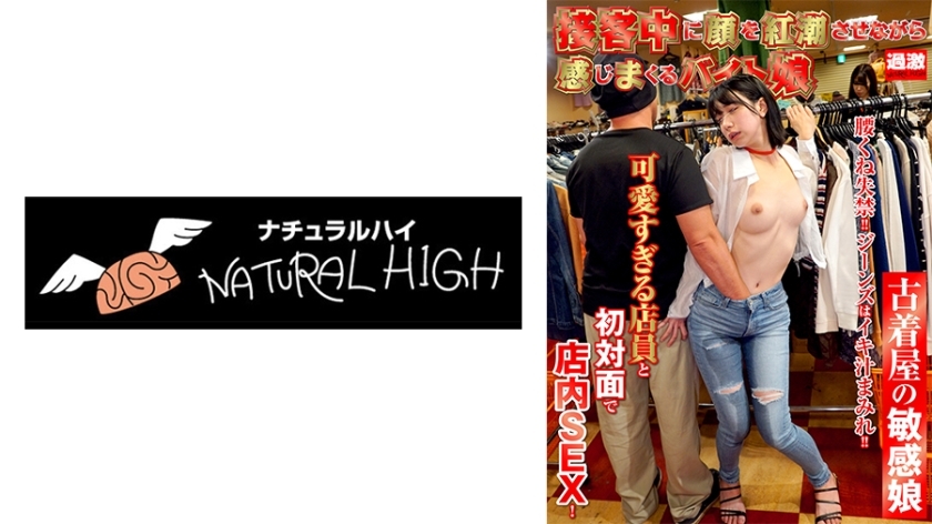 NHDTB-90402服务顾客时脸红的兼职女孩15二手服装店的敏感女孩