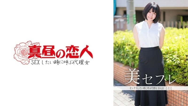 MAKO-0025 ‘Kotoko‘: MGSVideo 성인 영화 배급 사이트