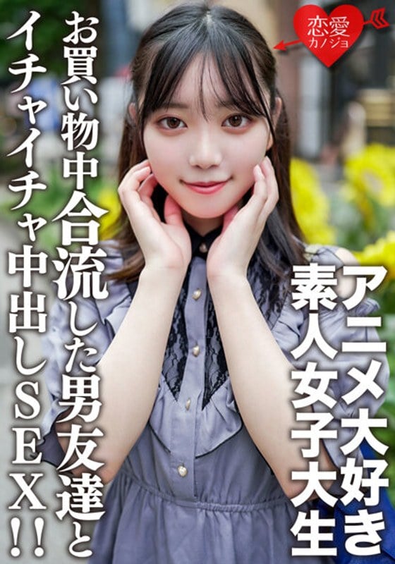 EROFV-159 Amateur Female College Student [Limited Edition] 20-year-old anime female college student Kasumi was shopping at an anime store in Ikebukuro♪ She felt good along the way with her male friend, and they felt good and had sex in the hotel!!