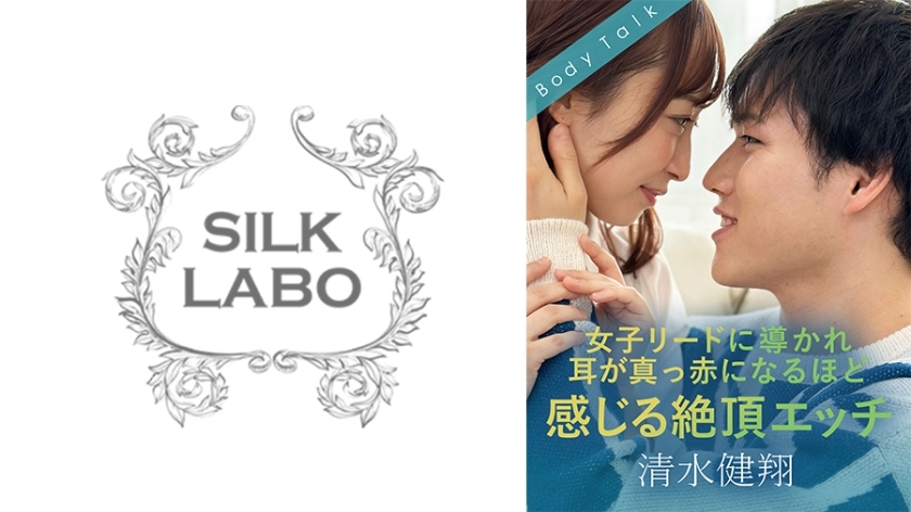 SILKBT-052 Leading Actress, Red Ears Climax Sex Hitoshi Shimizu Kimitoshi Ayumi