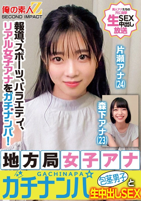 ORECS-328 News, Sports, Variety Shows, Real Female Anchors Have Been Chosen! Local TV Female Anchors Chat Up Uncircumcised Men and Have Pure Creampie Sex Katase Announcer Morishita Announcer