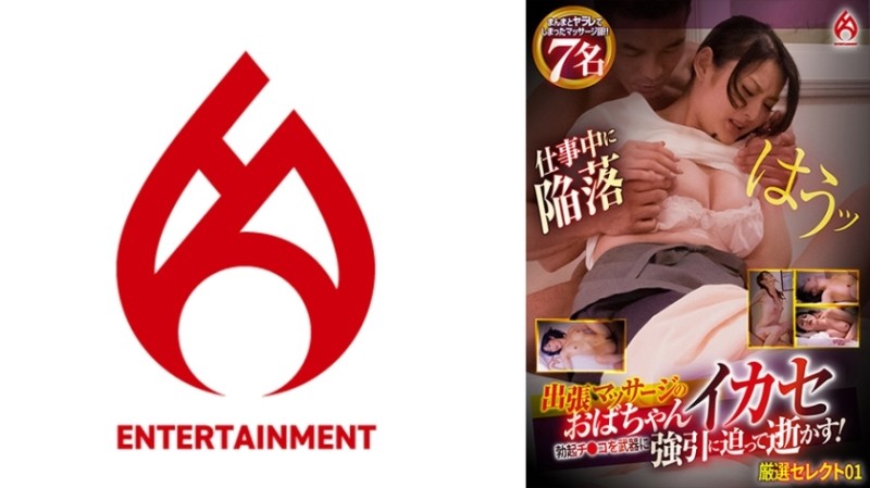 DHT-0871 Business Trip Massage Aunt Uses an Erect Penis as a Weapon, Forcibly Approaches and Kills Her! Carefully Selected 011350