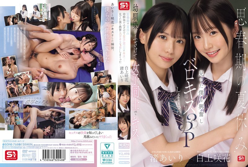 SONE-768 During the summer vacation of adolescence, childhood sweethearts played and kissed... I was so moved by it, and in the end, there was a French kissing threesome Airi Nagisa, Sakika, and Shirakami - Nagisa Airi