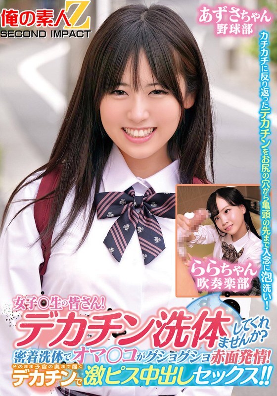 ORECS-279 To all female students! Do you want me to help you wash your big dick? The intimate bathing makes the genitals wet and flushed with excitement! The big dick reaches deep into the uterus, intense cum in! ! Zijiang Lala sauce