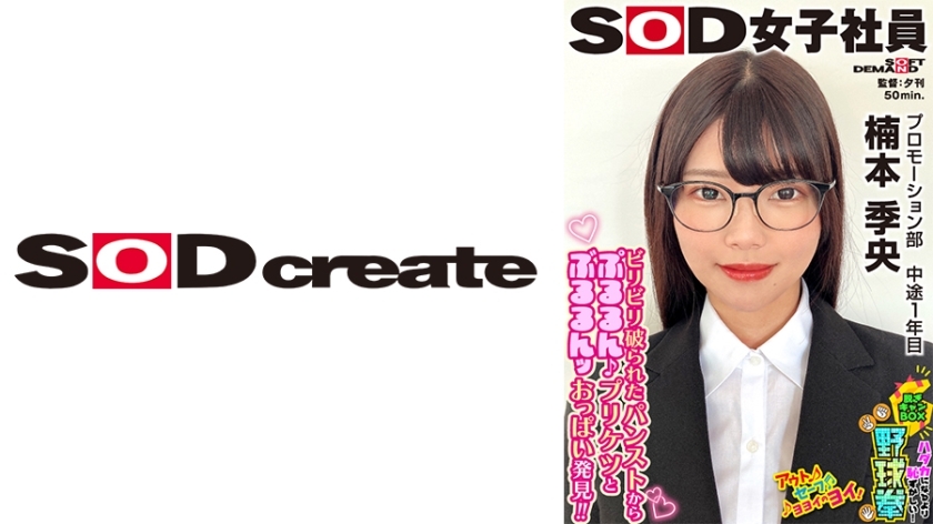 戴眼镜好看的女员工丰胸丰臀，比光著身子还尴尬！起飞营箱棒球拳促进部年中第1年楠本俊雄