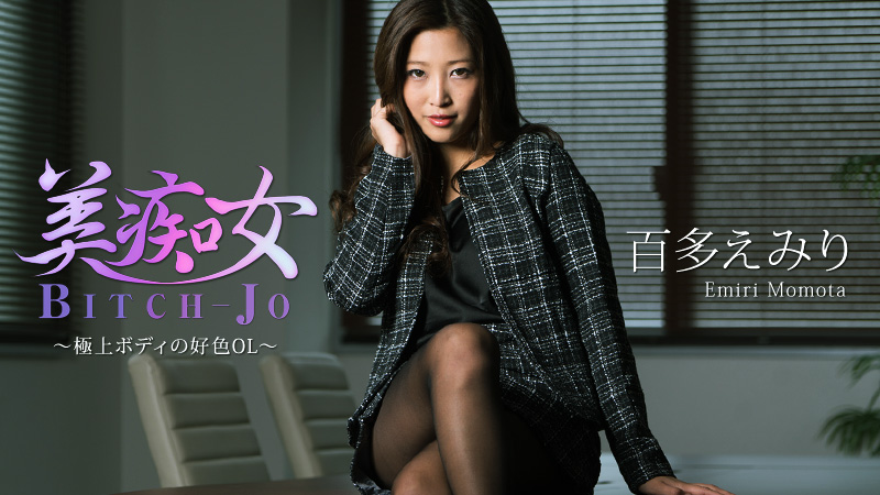 HEYZO-1773 美丽的痴女黑丝OL女上司在上班时间诱惑无可比拟的男下属内射做爱 百多绘美里