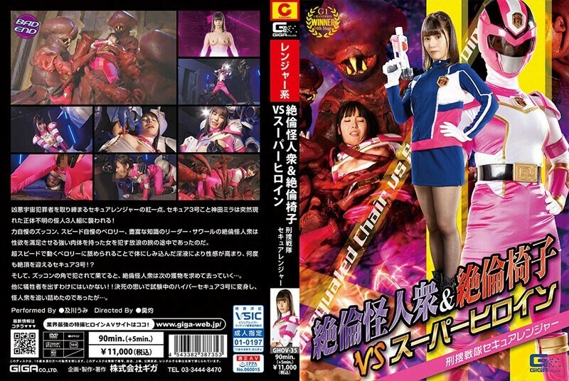 GHOV-035