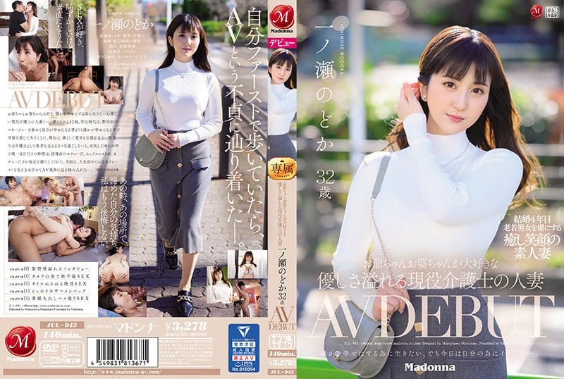 JUL-943爱爷爷和爷爷一之濑野多32岁的积极照顾者的已婚妇女AVDEBUT