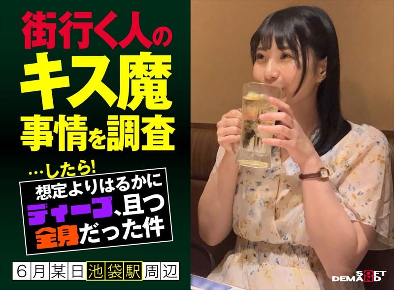 HSDAM-002 When I investigated the situation of kissing on the street... It was much deeper than I expected and spread all over the body One day in June, around Ikebukuro Station Monet (21)