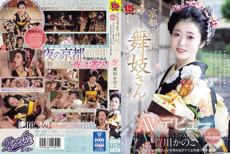 RKI-668 京都发现的舞妓小姐AV出道 在花街预约不断！笑容可爱的舞妓小姐脱掉和服尽情享受！贺川佳乃子