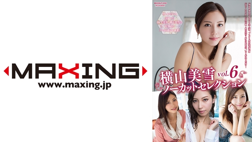 Miyuki Yokoyama 未删减精选 vol.6