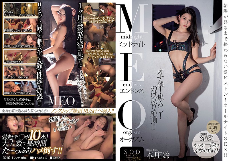 STARS-110 Suzuka Honjo Engages in Intense Lovemaking for Three Hours Without a “CUT“ After a Month of Abstinence