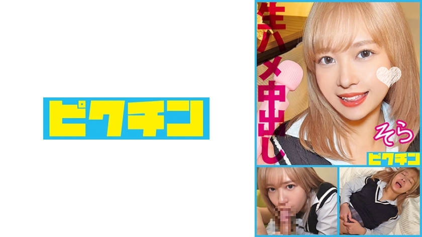 PCHN-108私はビッチですが、豊満な金髪の少女の中に射したいのに、彼女は私の中に射したくない！
