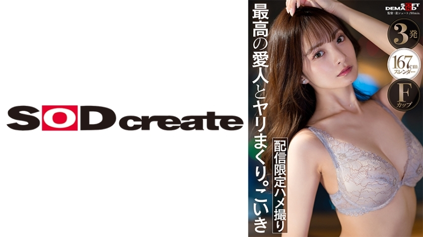 SDHS-053 Appearance, Eroticism, Personality, Everything is S-Rank High-Class Mistress, At Will. Komugi