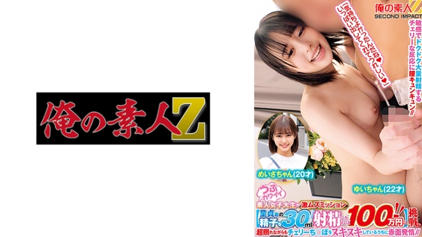 ORECS-197 天真で可愛らしい素人女子大生、超乱れた任務を実行[30ミリリットルの処女精子を射出できれば、100万円を使いましょう！！]挑戦！？メイサちゃん（21歳）とユイちゃん（22歳）はとても恥ずかしがり屋ですが、Cherryのちんこをこすると顔を赤らめました。