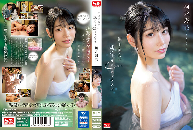 SSIS-685 絶品美女と一緒に温泉に入って一緒にH 河北彩花