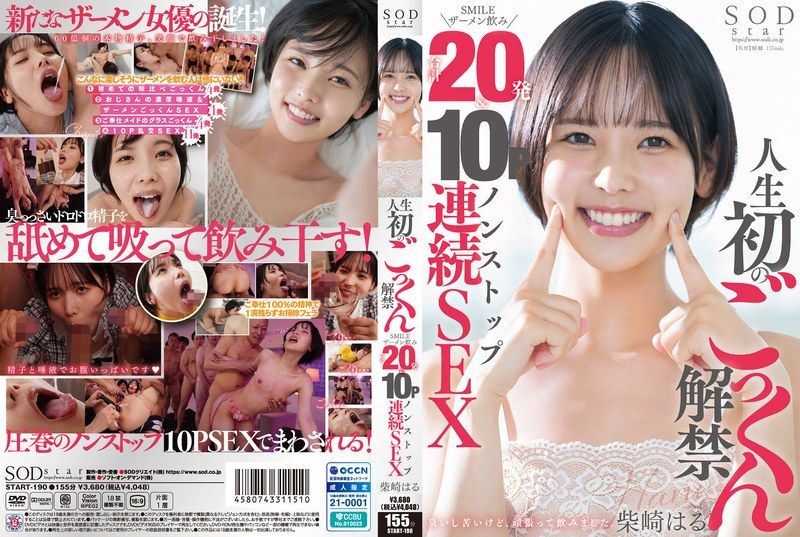 START-190 First-time swallowing release in life SMILE semen drinking total of 20 shots & 10P non-stop continuous sex Shibasaki Haru