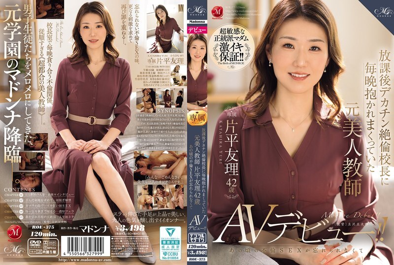 ROE-375 片平ゆり（42歳）は、毎日放課後、巨根で絶倫な校長先生に抱かれていた美人教師。過去の不倫が忘れられず、まさかのAV出演！ - 片平ゆり