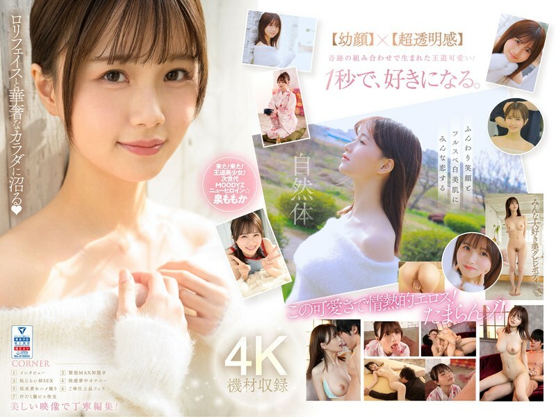 MIDV-865超级新人、透明女神、10年AV出道的“又色情又可爱”的美少女泉百华