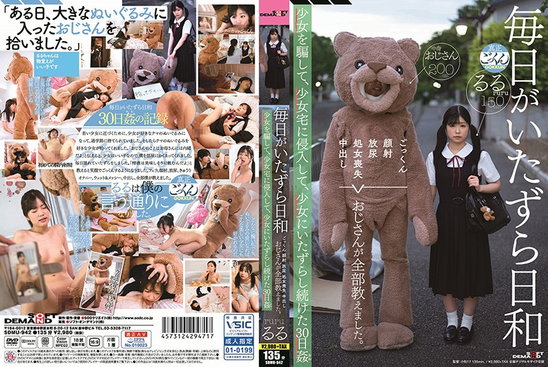 SDMU-942 Every day is a mischievous day, featuring oral creampie, face shots, urination, loss of virginity, and all taught by an older man. The story revolves around tricking a girl, invading her home, and continuing to play pranks on her for 30 days. The actress is Rulu Airi.