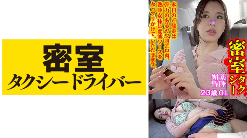 TAXD-049 Miho Villain Taxi Driver‘s Atrocious Deeds Part.49