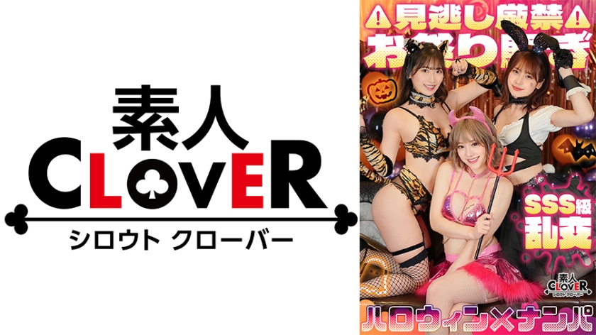 STCV-386 Superb Double Splash Girl! Stylish G-cup Bitch × E-cup Hairy Beauty × Carnival Halloween Party! W Shengbin Explosive Water Gun Series! Eight Consecutive Happy Ejaculation Parties [#Halloween Pickup#Non-chan#Maiyan#001]