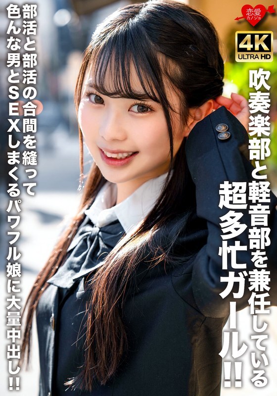 EROFV-320 A Super Busy Girl Who‘s a Member of the Brass Band and Light Music Club!! A Girl With Superb Strength Who Has Sex With Various Men and Gets a Lot of Creampies During Club Activities!!