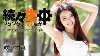 HEYZO-1417 连续无套中出的真实淫乱美女咲乃柑菜高潮不断