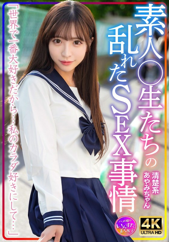 INSTV-598整齐的Ayami-chan业馀学生凌乱的性爱状况